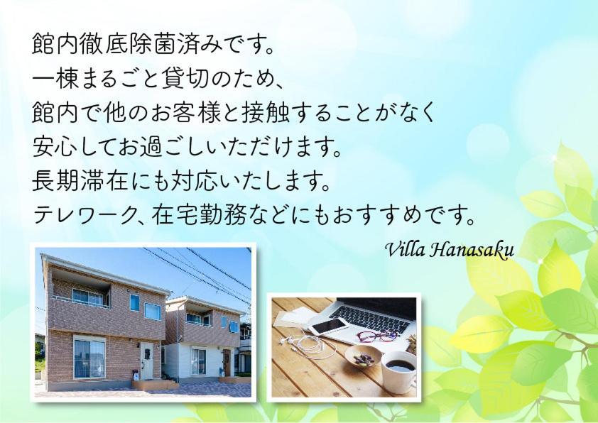 Villa Hanasaku 富士河口湖町a棟 Esterno foto